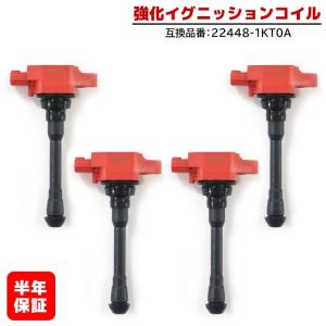 日産　純正　イグニッションコイル4本セット　22448-1KT0A NISSAN ラフェスタ B30用 純正品番：22448-1KT0A