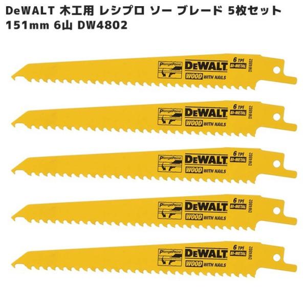 151mm DeWALT 木工用 レシプロ ソー ブレード 6山 5枚セット DW4802 バイメタ...