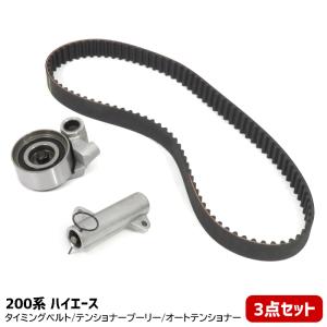 3点セット トヨタ 200系 ハイエース KDH227B タイミングベルト テンショナープーリー オートテンショナー｜autopartssunrise