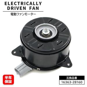 トヨタ（TOYOTA） 新品 電動 ファン モーター 左側 助手席側 1個 30 31