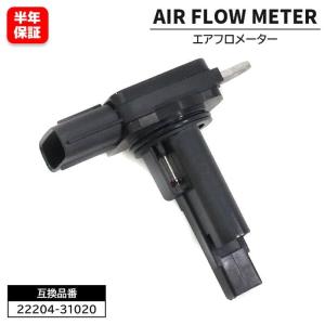 安心の6ヶ月保証 エアフロメーター エアマスセンサー 22204