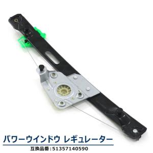 Power Window Regulator モーターリア右O W / BMW F30 F35 F80パワー