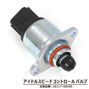 安心の6ヶ月保証 スズキ ジムニー JB23W ISCバルブ 18117-58J50