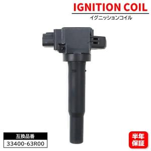 スズキ　純正　イグニッションコイル3本セット　33400-63R00 SUZUKI ワゴンR MH55S用 純正品番：33400-63R00 ※イグニッション