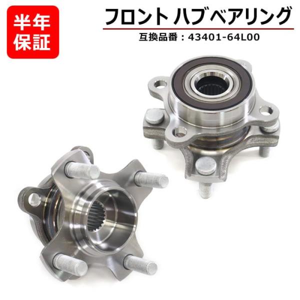 安心の6ヶ月保証 スズキ MRワゴン MF33S フロント用 ハブベアリング 左右 2個 43401...