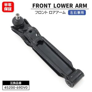 安心の6ヶ月保証 スズキ アルト  CL11V フロント ロアアーム 1本 45200-69DV0 45200-69DV1 互換品｜autopartssunrise