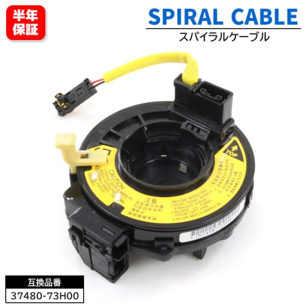 【保証期間6ヶ月】 スズキ ワゴンR MH21S MH22S MH23S スパイラルケーブル ロール...
