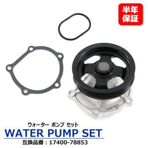 安心の6ヶ月保証 シボレー シボレーMW ME64S ウォーターポンプ 17400-78853 V9154S028 互換品｜autopartssunrise