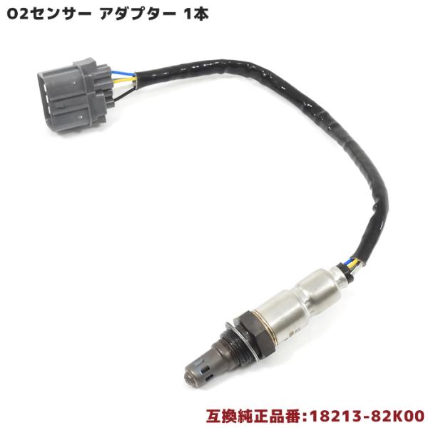 安心の6ヶ月保証 スズキ ワゴンR MH23S O2センサー 1本 18213-82K00 互換品 ...