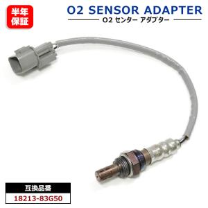 ぽむ様確認用 安心の6ヶ月保証 スズキ ジムニー JB23W O2センサー 1本 18213-83G50