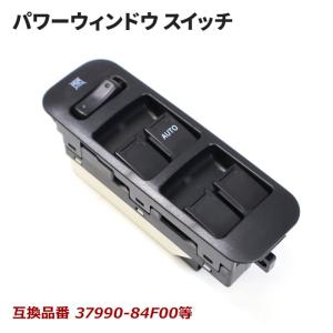 安心の6ヶ月保証 スズキ ワゴンR MC12S MC22S パワーウィンドウ コントロールスイッチ 37990-84F00 28420-4A0A0互換品 純正交換｜autopartssunrise