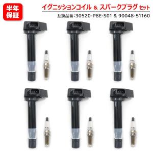 【保証期間6ヶ月】 ホンダ エリシオン プレステージ RR5 RR6 イリジウム スパークプラグ & イグニッションコイル 6セット 30520-P8E-S01 90048-51160 互換品