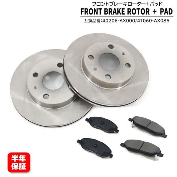 【保証期間6ヶ月】 日産 マーチ AK12 フロント ブレーキ ディスクローター &amp; ブレーキパッド...