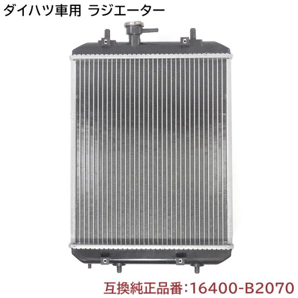 安心の6ヶ月保証 ダイハツ ムーヴ L150S/L160S ラジエーター  純正同等品 16400-...