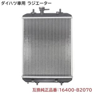 安心の6ヶ月保証 ダイハツ ムーヴ L150S/L160S ラジエーター  純正同等品 16400-B2070 16400-B2060 互換品 ラジエターキャップ付き