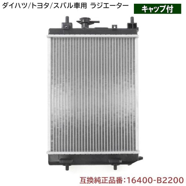 安心の6ヶ月保証 ダイハツ ミラココア L675S ラジエーター  純正同等品 16400-B220...