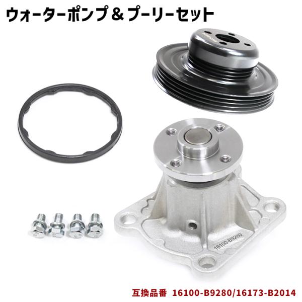 ダイハツ ミラ L275S L285S ウォーターポンプ &amp; プーリー セット 16100-B928...
