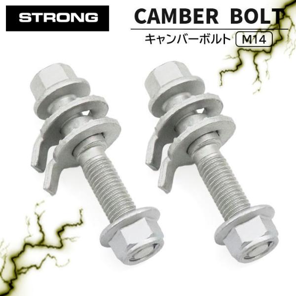 STRONG 強度区分12.9 ニッサン AD Y12 キャンバーボルト M14 2本セット ±1....
