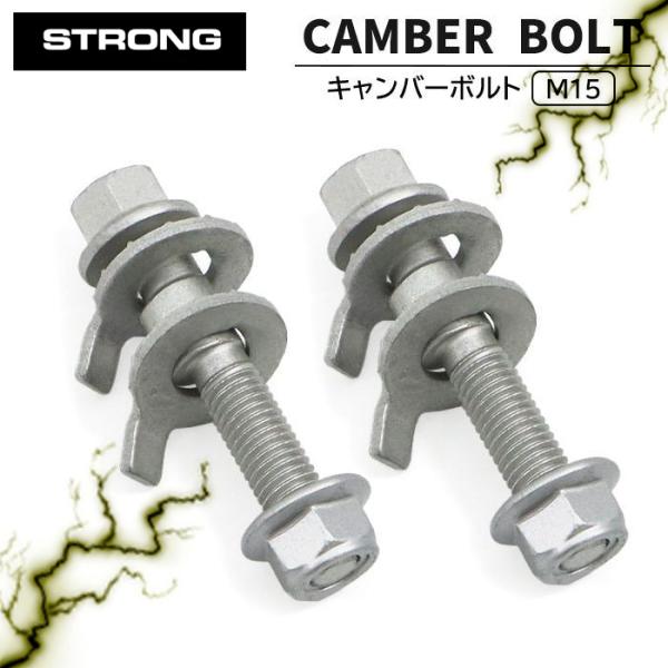 STRONG 強度区分12.9 トヨタ MR2 SW20 キャンバーボルト M15 2本セット ±1...
