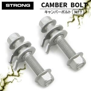 STRONG 強度区分12.9 トヨタ プリウスPHV ZVW52 キャンバーボルト M17