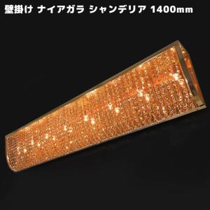 ナイアガラシャンデリア、壁掛けシャンデリア