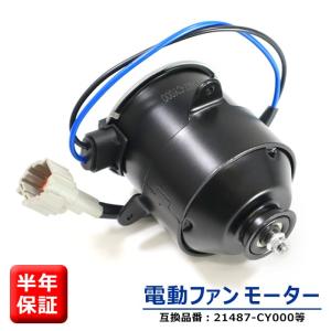 安心の6ヶ月保証 日産 セレナ C25 CC25 NC25 CNC25 電動ファンモーター 助手席側 21487-CY000 868000-0060 互換品 ラジエターファンモーター｜autopartssunrise