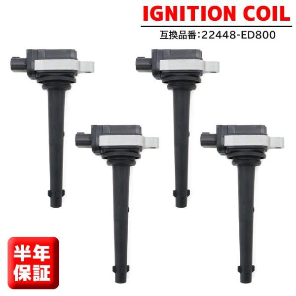 安心の6ヶ月保証 日産 セレナ ワゴン C25 NC25 イグニッションコイル 4本 22448-E...