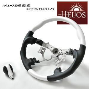 HELIOSヘリオス 200系ハイエース1型2型3型ガングリップステアリング Amazon | HELIOS ヘリオス 200系 ハイエース 1型 2型 3型 ガン