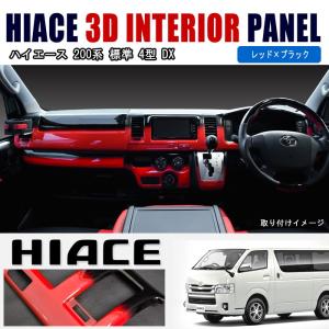 200系ハイエース 1型～3型 標準かワイド インテリアパネル15P 黒×赤 41ztf8LKV6L._AC_SY200_QL15_.jpg