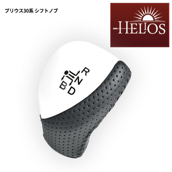 HELIOS 30系 プリウス シフトノブ シフトレバー シフト 6mm径 ホワイト 白 レザー 汎...