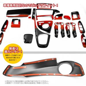 ZVW 30系 35系 プリウス インテリアパネル レッド × ブラック 19P HELIOS