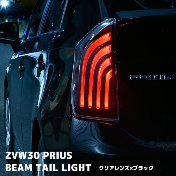 1年保証付き ZVW30 プリウス LED ビーム テール ランプ クリア マットブラック 左右 セ...