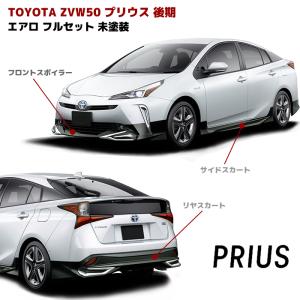 3点フルセット 未塗装 LEDあり ZVW50 プリウス 後期 エアロ フロント