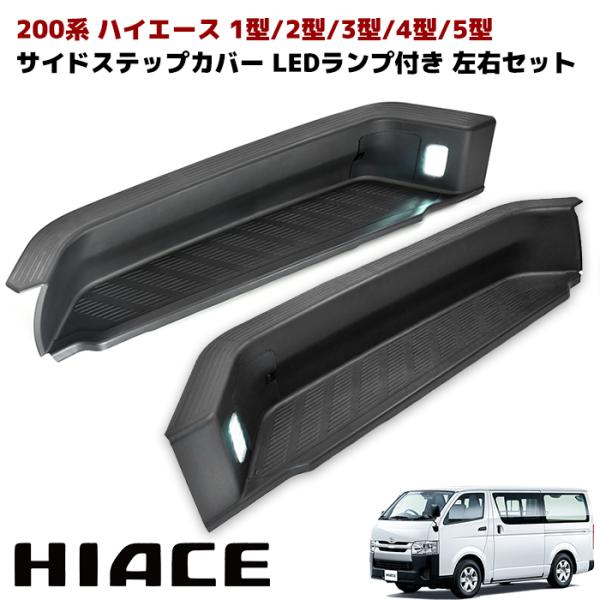 お買い得 左右セット 200系 ハイエース 1型 2型 3型 4型 5型 6型 7型 8型 純正タイ...