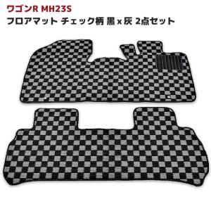 ワゴンR MH23S フロアマット チェック柄 黒灰 2点セット フロア マット カーマット