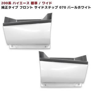 トヨタ 200系 ハイエース 4型 5型 6型 7型 8型 ワイド 純正