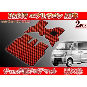 DA64W エブリィ ワゴン フロアマット チェック 柄 黒 / 赤 フロント リア  2点セット 専用設計 高品質