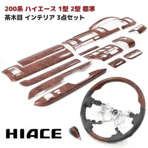 ハイエースワイド　センターパネル三点セット 楽天市場】【7/19-26限定エントリーでP10倍】 日本製 ハイエース