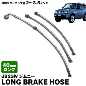 スズキ 改良版 JB23 ジムニー 2.5インチ リフト アップ キット 1 スズキ 改良版 JB23 ジムニー 2.5インチ リフト アップ キット 1