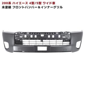 専用引取り限定【中古】ハイエース200系フロントバンパー　ホワイトパール ハイエース200系 4型/5型/6型 フロントバンパー 塗装済 パール