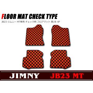 JB23 ジムニー MT車用 チェック柄 フロアマット 黒/赤 4点セット｜autopartssunrise
