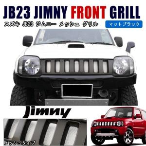 スズキ JB23 ジムニー ハマー スタイル フロント グリル ブラック ドレスアップ パーツ HUMMER 艶無し ブラック 塗装 ベース に｜autopartssunrise