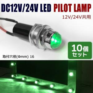 10個セット 汎用 埋め込み 12V / 24V パイロットランプ LED バルブ ダイヤカット グリーン デコトラ ナンバー フレーム 枠 等｜autopartssunrise