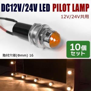 10個セット 汎用 埋め込み 12V / 24V パイロットランプ LED バルブ ダイヤカット オレンジ デコトラ ナンバー フレーム 枠 等｜autopartssunrise