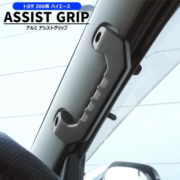 200系 ハイエース 1型 2型 3型 4型 5型 6型 7型 8型 アルミ アシスト グリップ ブ...