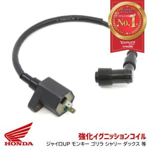 汎用 ハイパワー 強化 イグニッション コイル 1本 ホンダ系 イグニッション 点火 コイル プラグ ジャイロ DIO NS-1 ズーマー 等｜オートパーツサンライズ