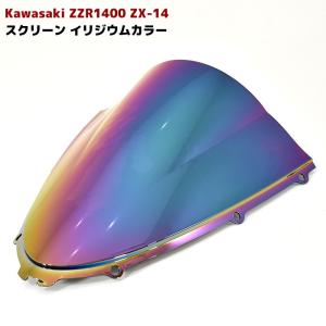 ZZR1400 ZX-14 チタン イリジウム カラー フロント カウル スクリーン 2段 形状 風防