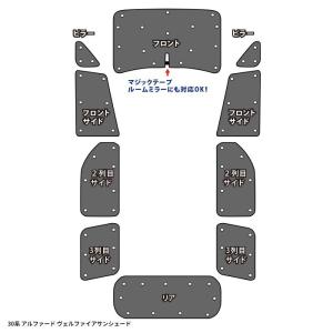 高品質 30系 アルファード ヴェルファイア エコ サンシェード 日除け 1台分 10枚セット 収納ケース付き 断熱 高級 車中泊 省エネ