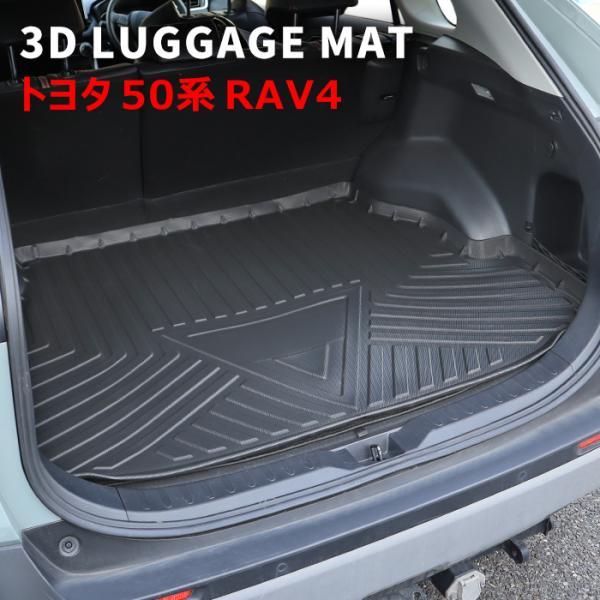 50系 RAV4 3D ラゲッジマット トランクマット 防水 防汚 TPO素材 ブラック 1P 車種...