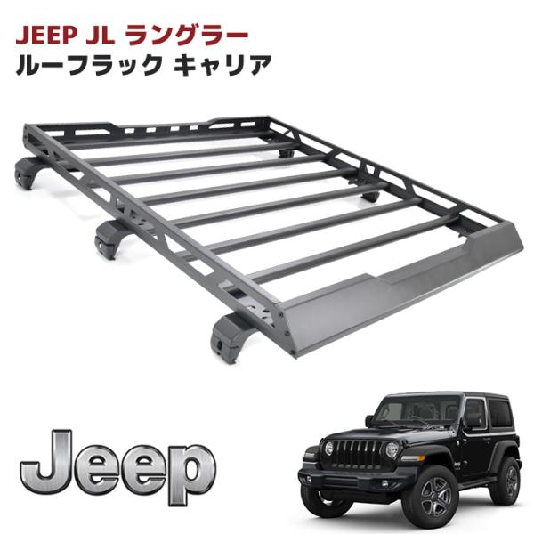 JEEP JL ラングラー アルミ製 ブラック ルーフ ラック アンリミテッド カーゴ キャリア ア...